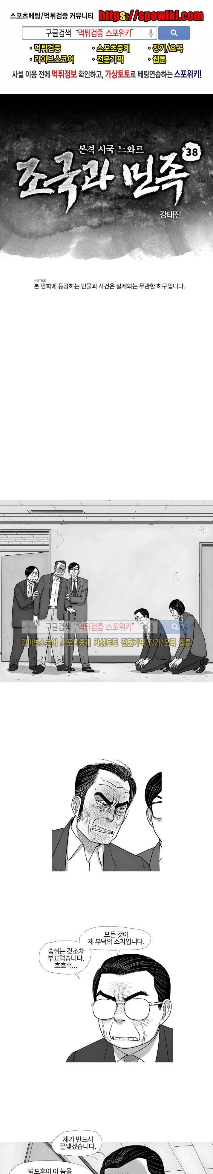 조국과 민족 38화 1