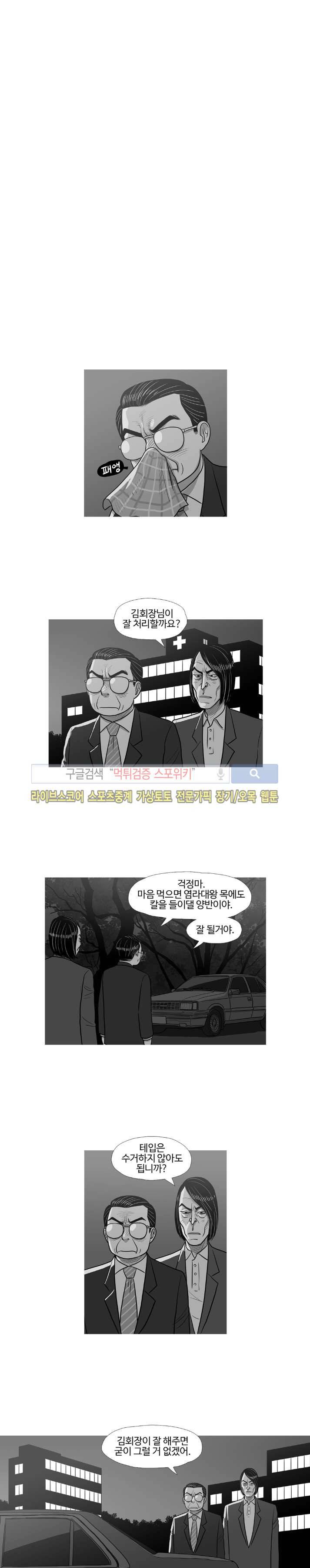조국과 민족 38화 4