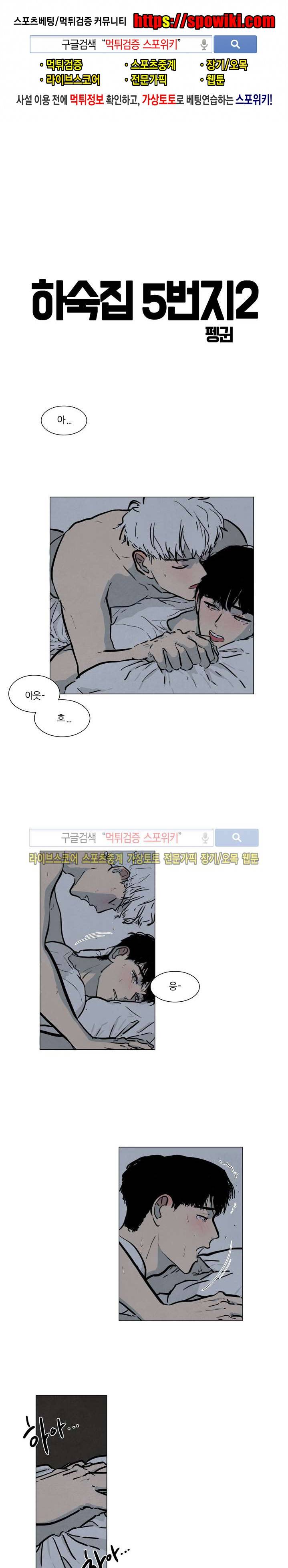 하숙집 5번지 시즌2 13화 1