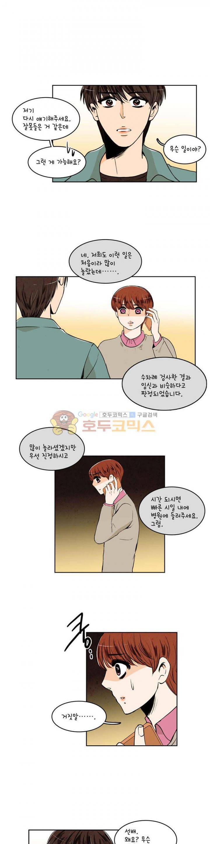 우리 손만 잡고 자요 27화 2