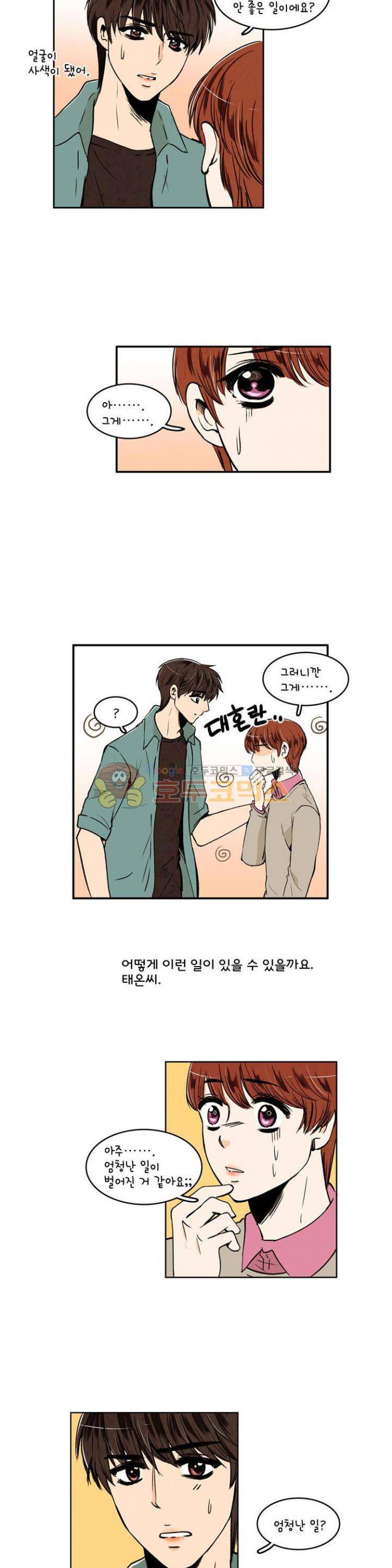 우리 손만 잡고 자요 27화 3