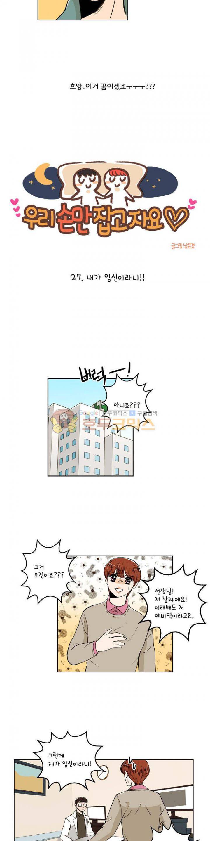 우리 손만 잡고 자요 27화 4