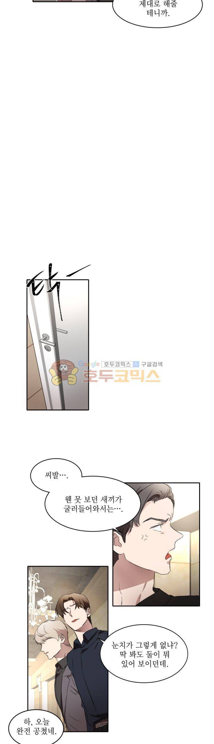웰던(WELL DONE) 15화 4