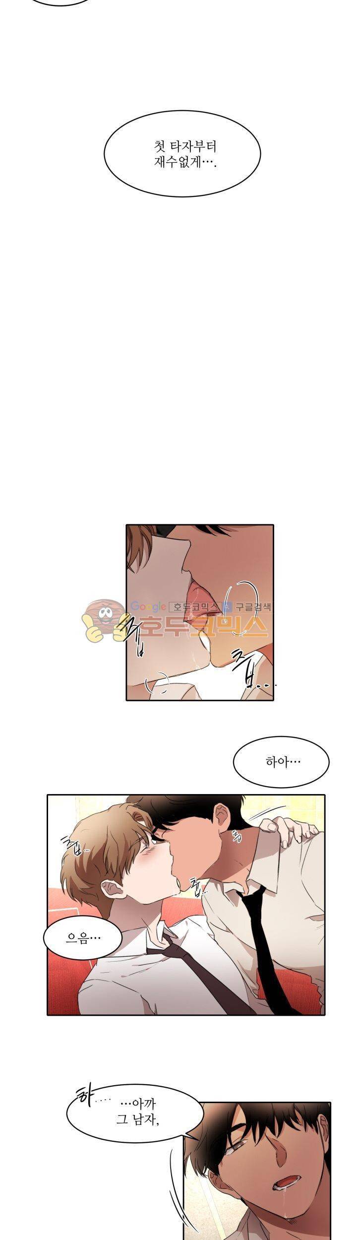 웰던(WELL DONE) 15화 5