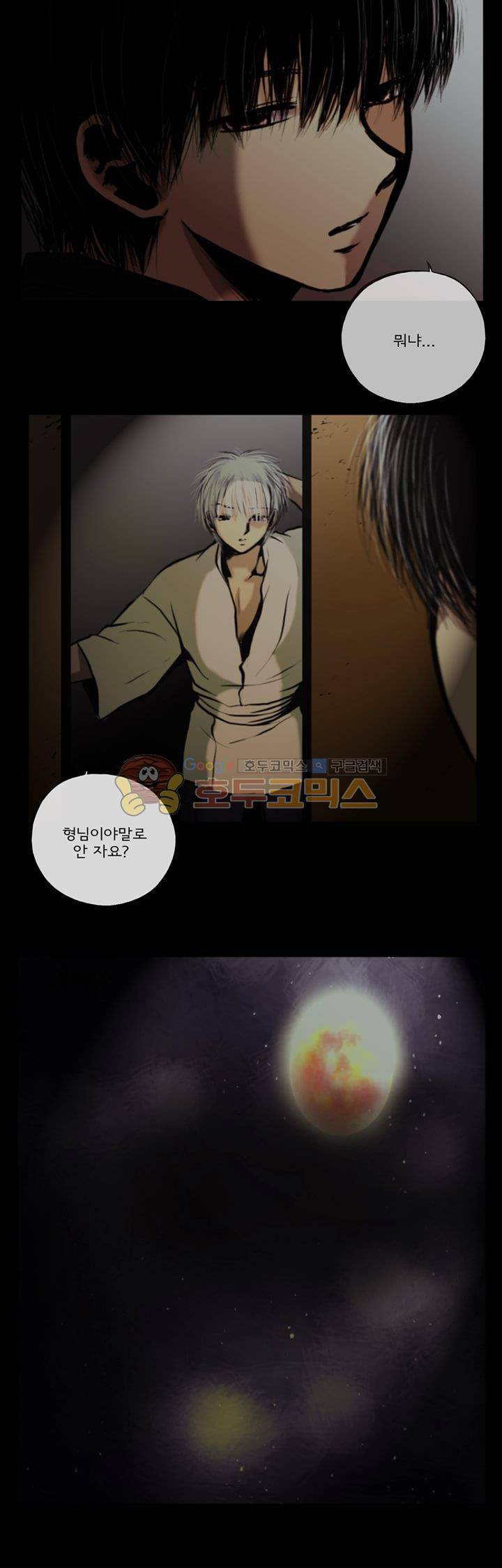 영원의 미르 15화 4