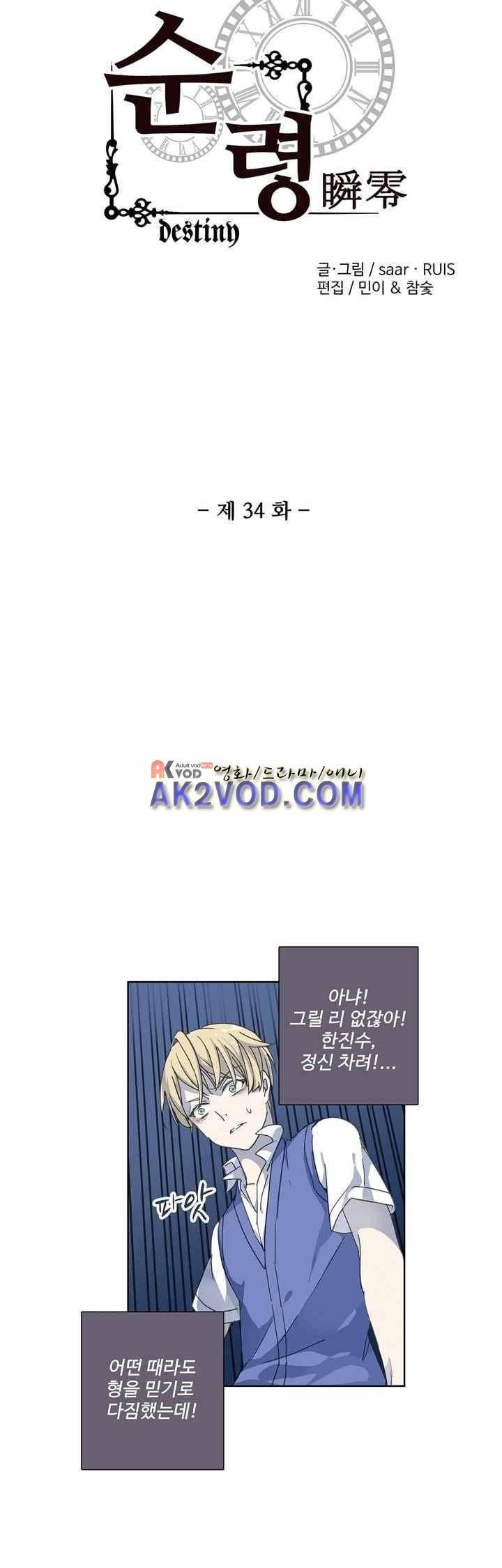 순령 34화 3