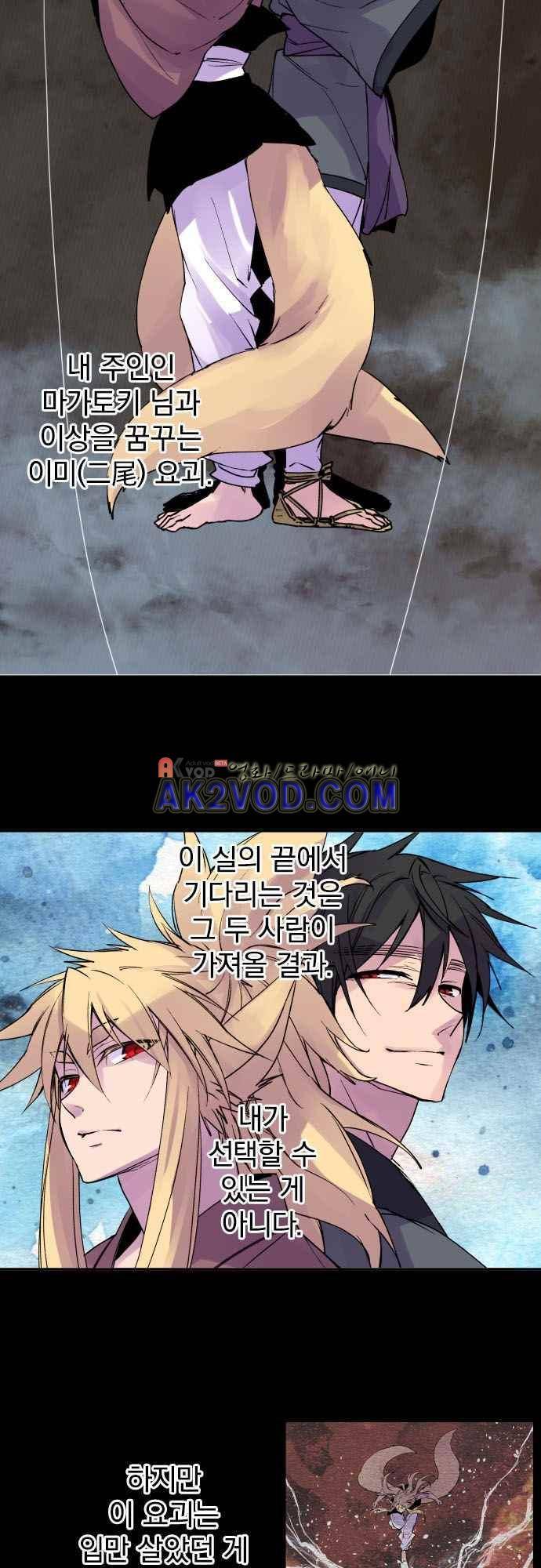 새벽의 토바리 158화 3