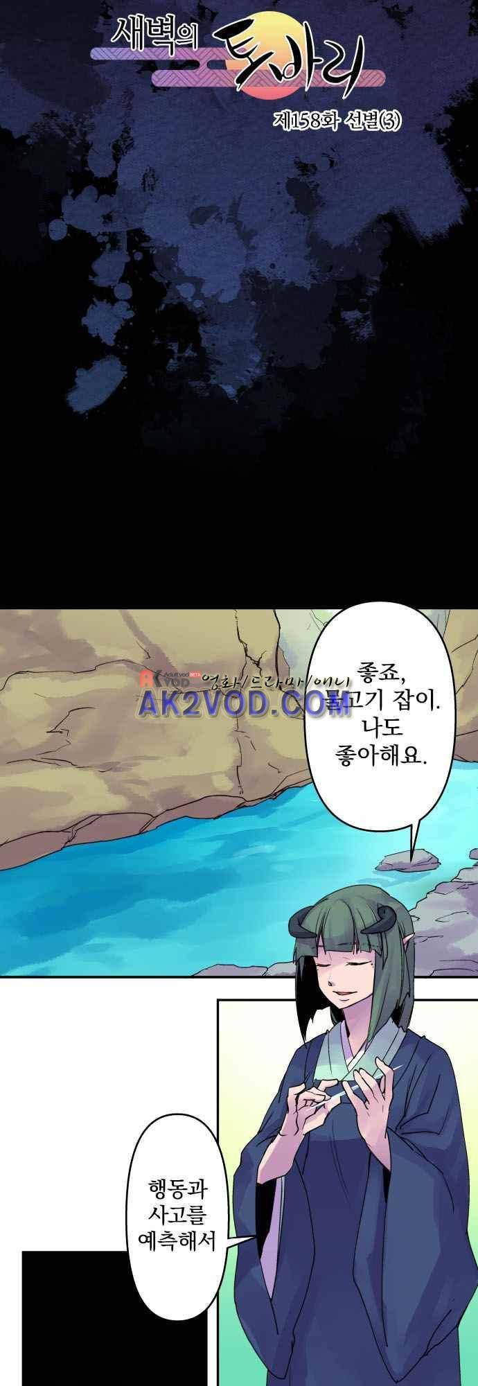 새벽의 토바리 158화 17
