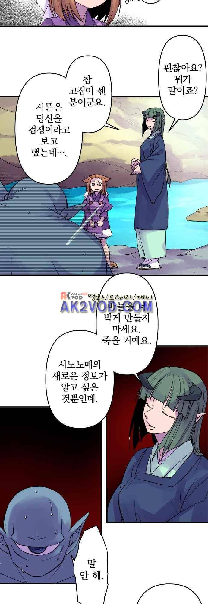 새벽의 토바리 158화 21