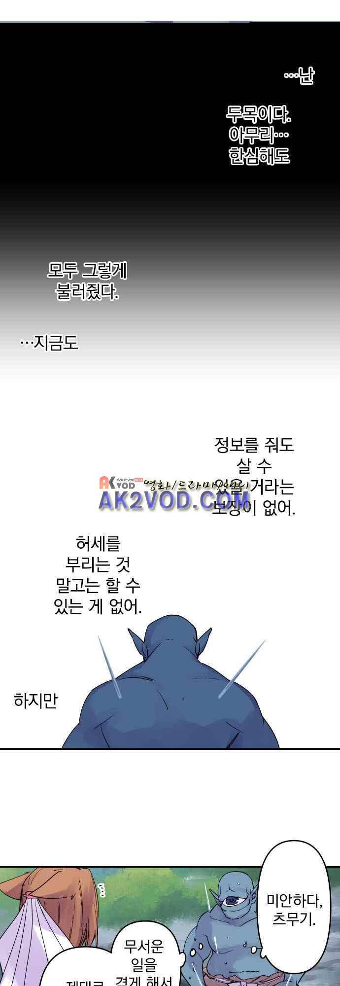 새벽의 토바리 158화 23