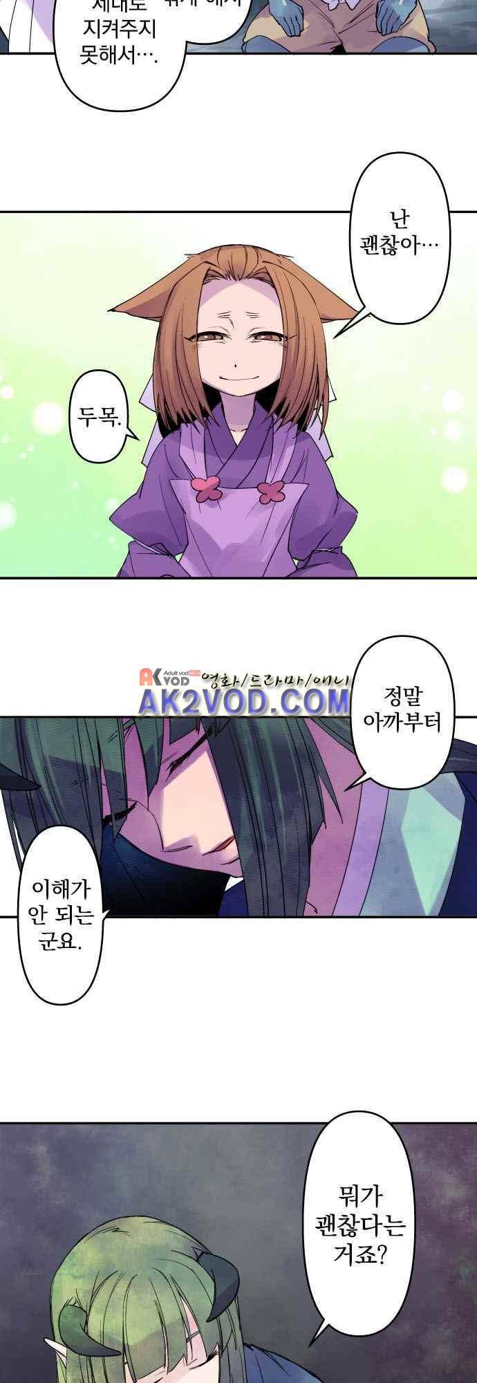 새벽의 토바리 158화 24