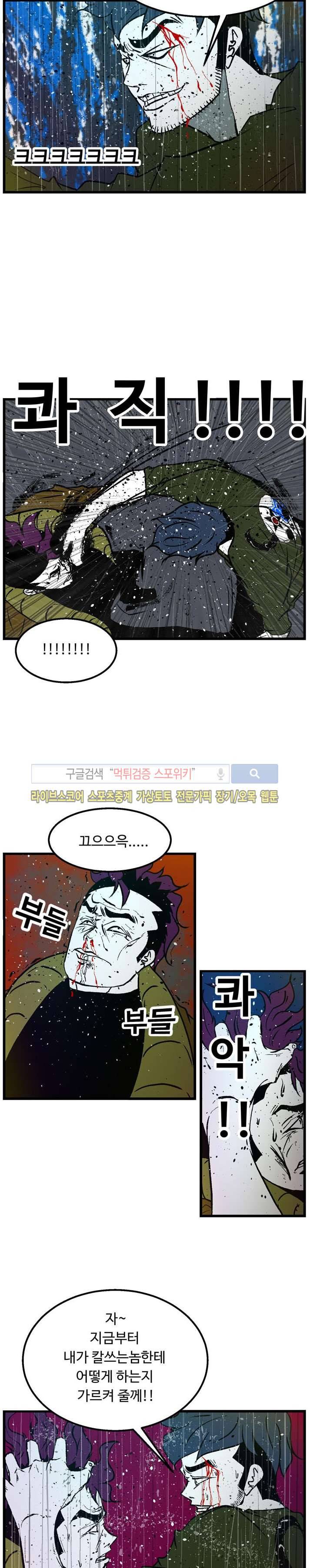 몬스터 스타 5화 3