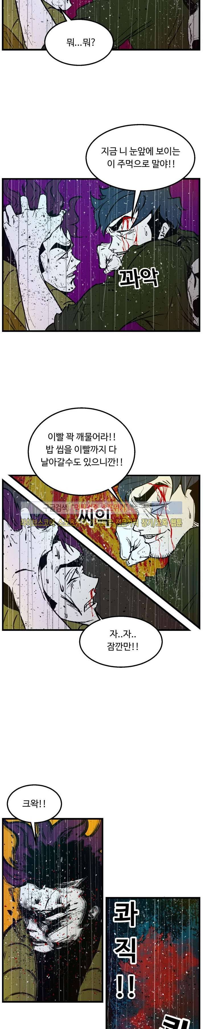 몬스터 스타 5화 4