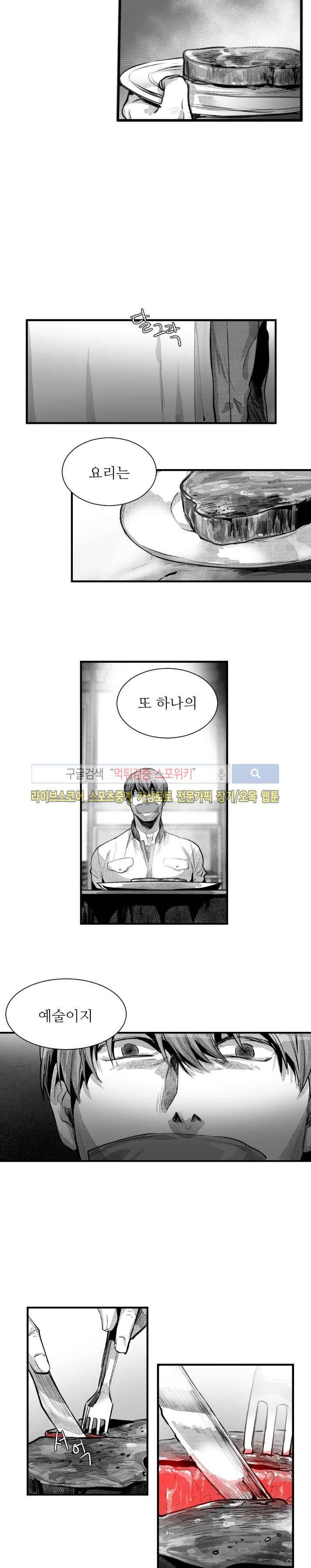살인자들의 인터뷰 10화 2