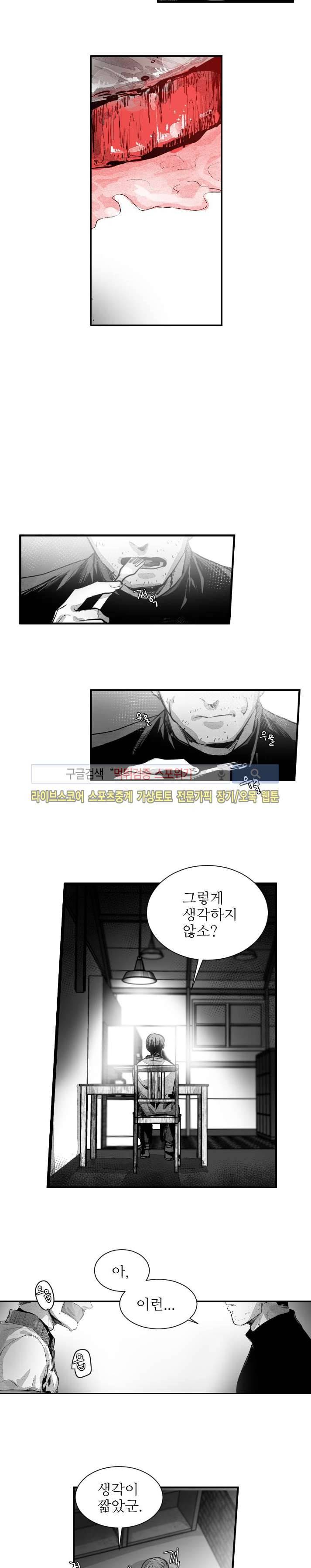 살인자들의 인터뷰 10화 3