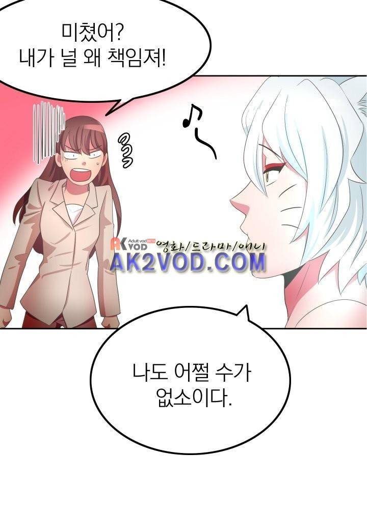 구미호와 동거중 3화 4