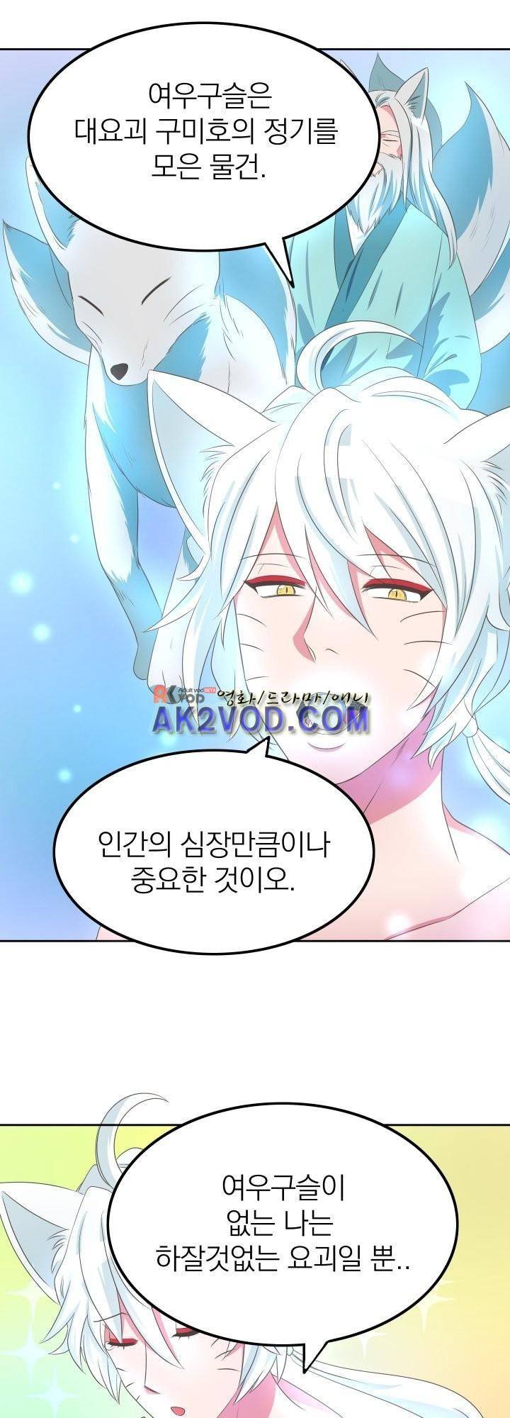 구미호와 동거중 3화 5