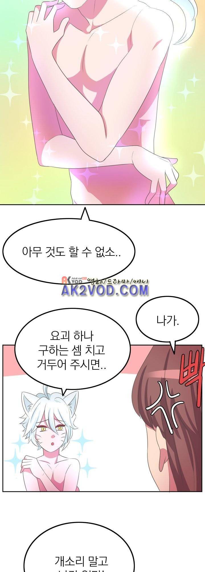 구미호와 동거중 3화 6