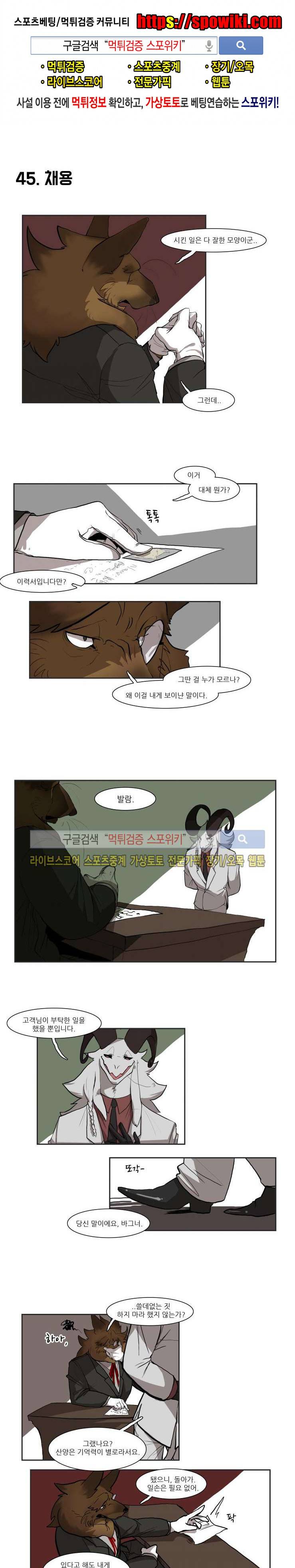 고양이 아가씨와 경호원들 28화 1