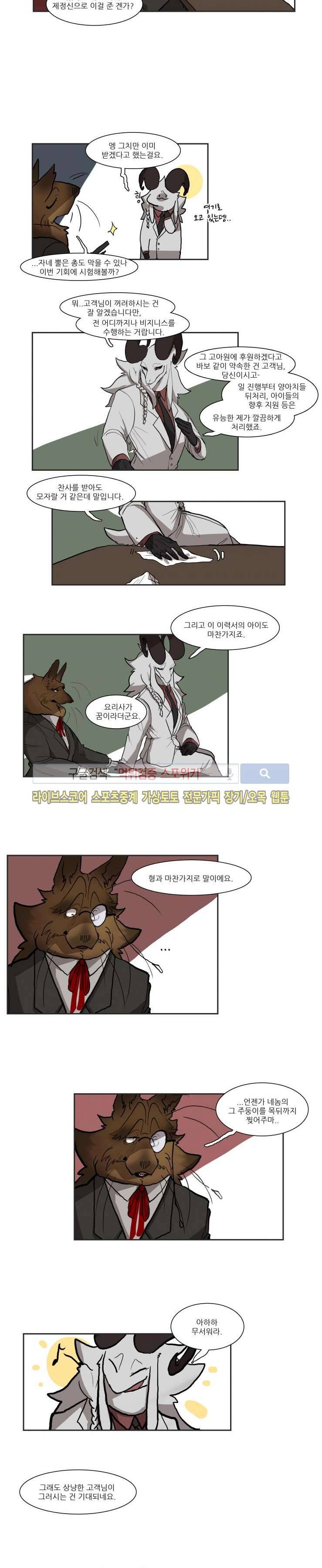 고양이 아가씨와 경호원들 28화 2