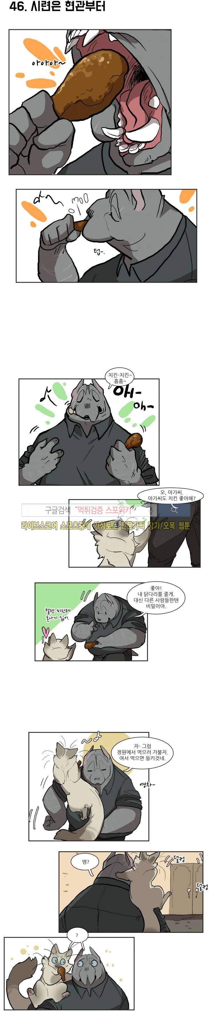 고양이 아가씨와 경호원들 28화 3