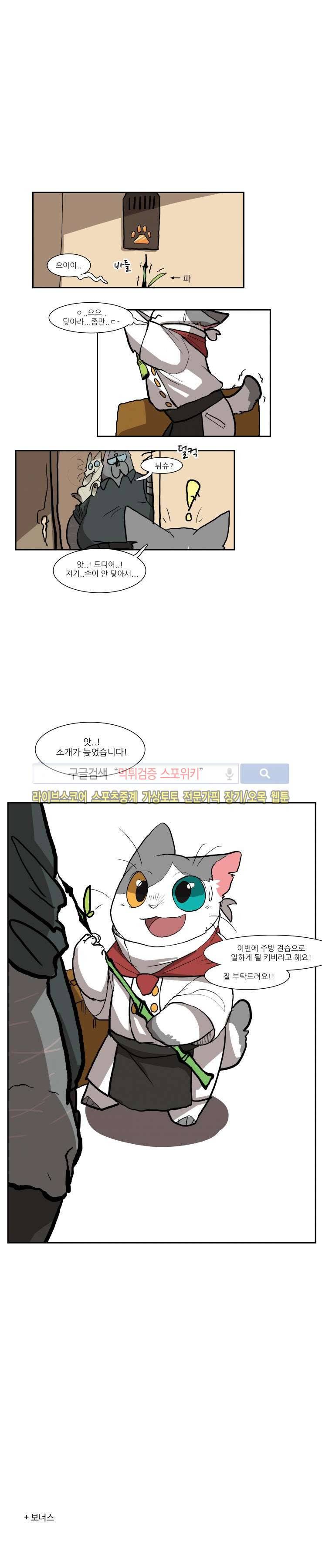 고양이 아가씨와 경호원들 28화 4