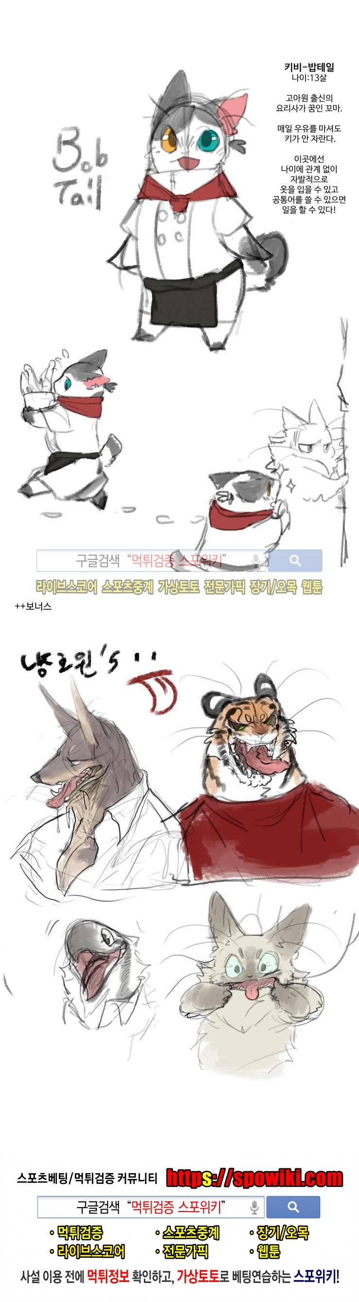 고양이 아가씨와 경호원들 28화 5