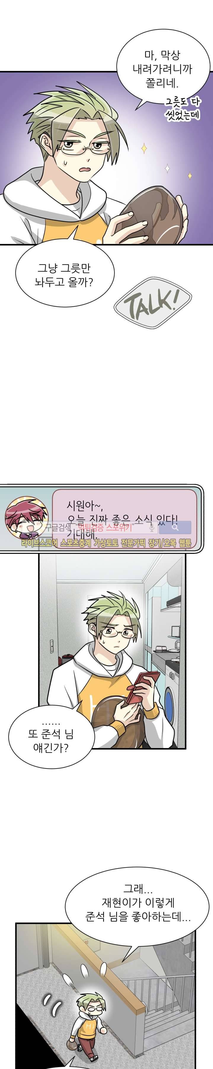 아랫집 웬수 12화 2