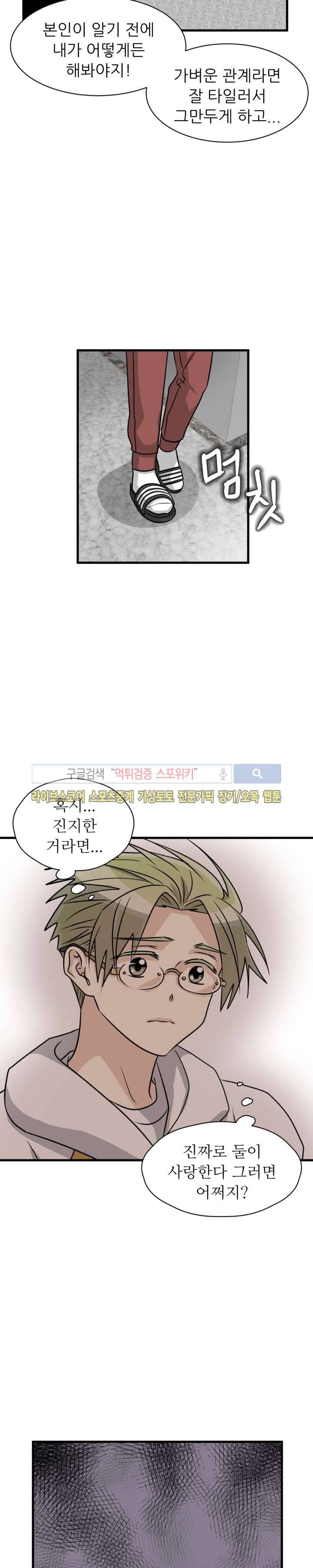 아랫집 웬수 12화 3