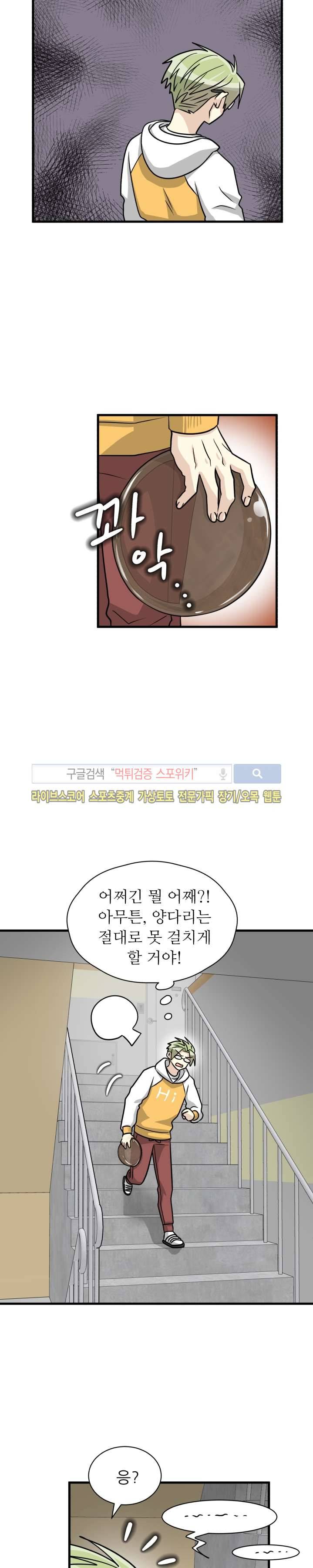 아랫집 웬수 12화 4