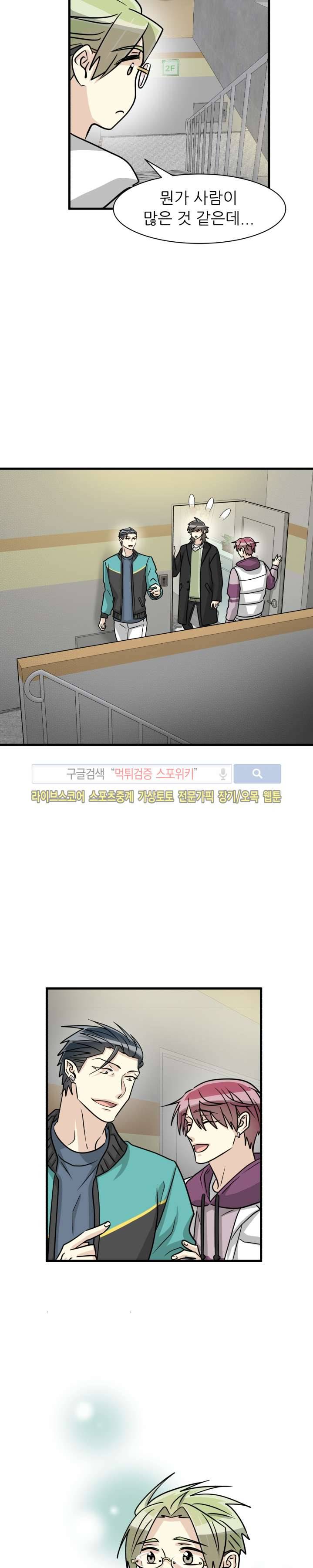 아랫집 웬수 12화 5