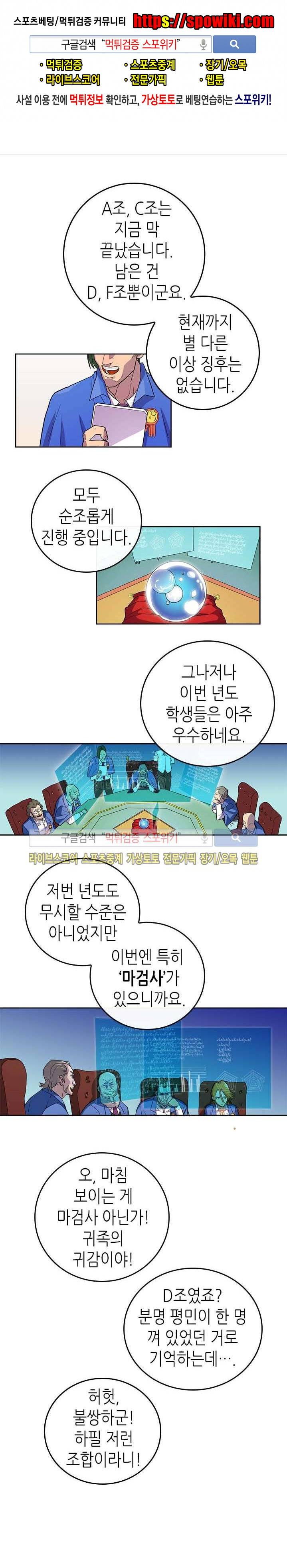 귀환자의 마법은 특별해야 합니다 5화 1