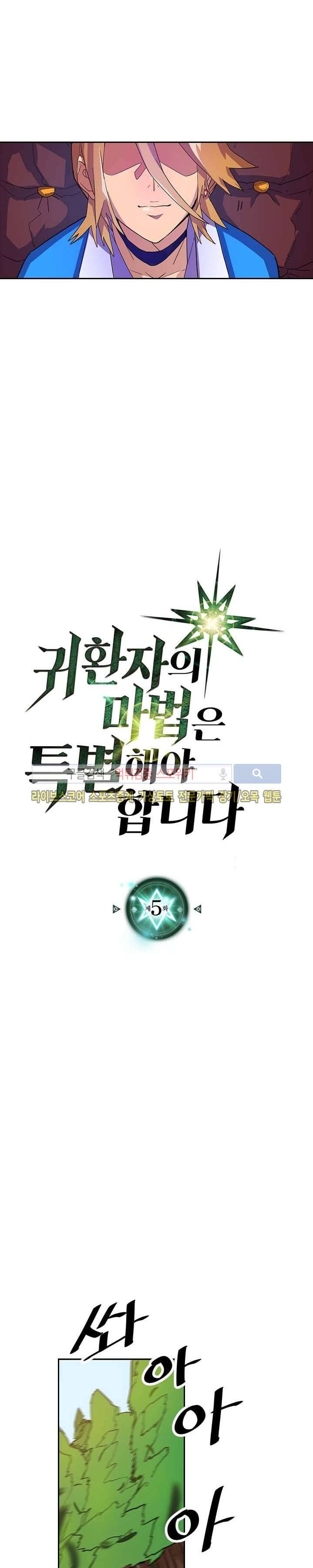 귀환자의 마법은 특별해야 합니다 5화 2