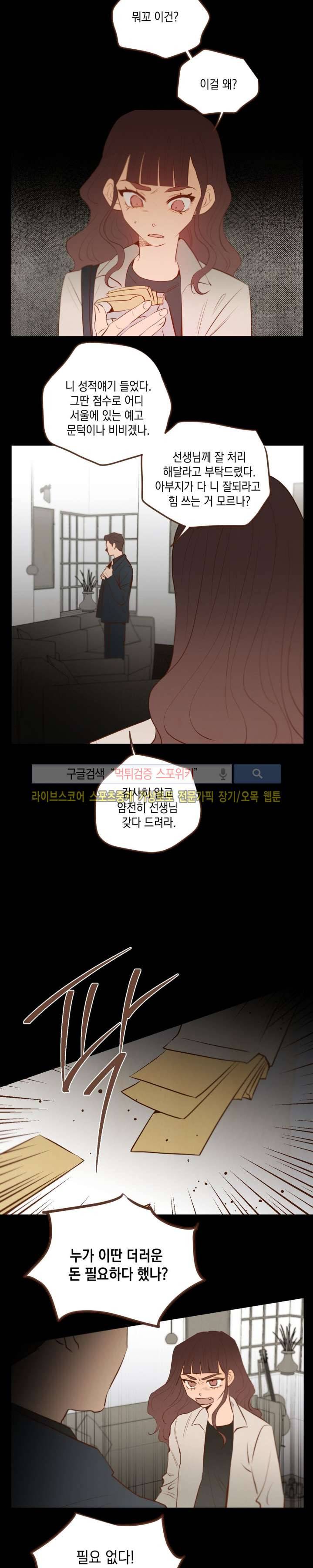은사 18화 2
