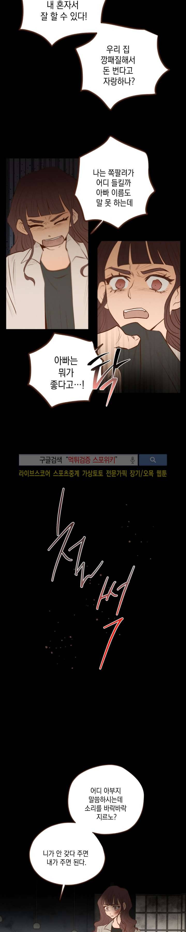은사 18화 3