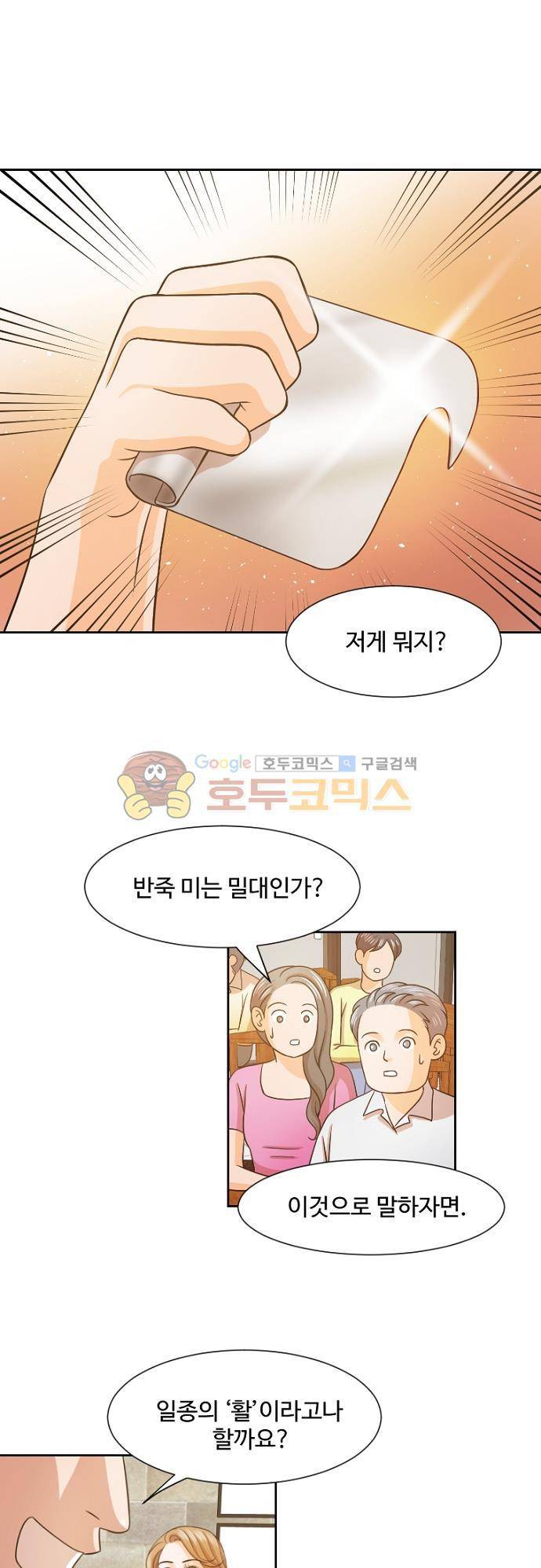 탐식보도 48화 1