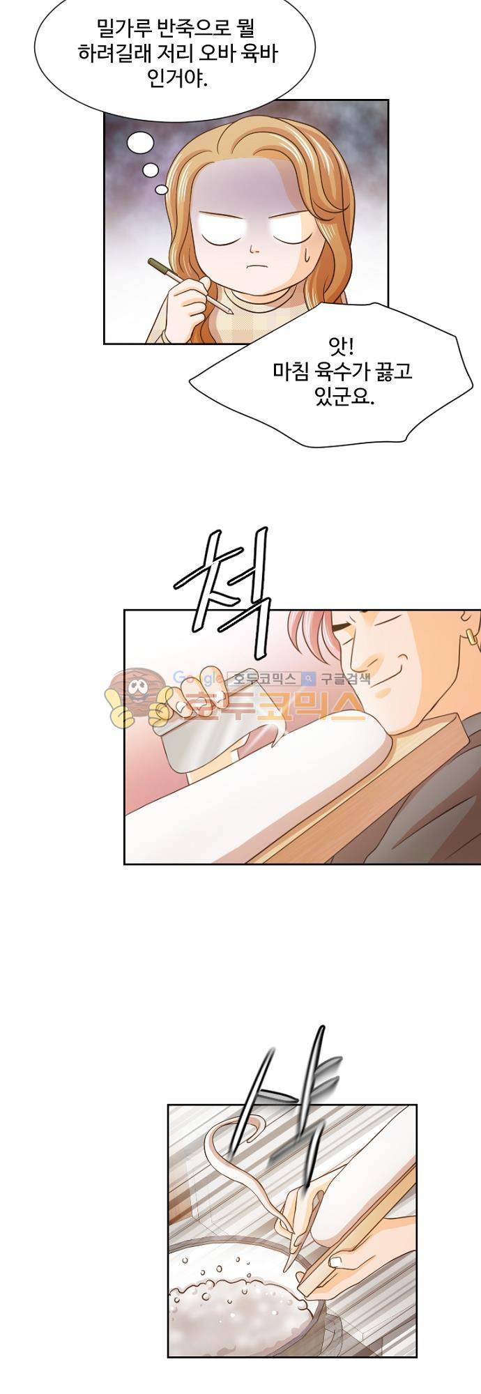 탐식보도 48화 5