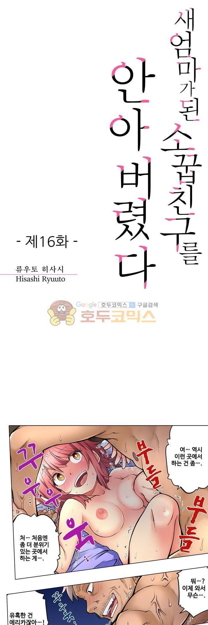 새엄마가 된 소꿉친구를 안아버렸다 16화 1