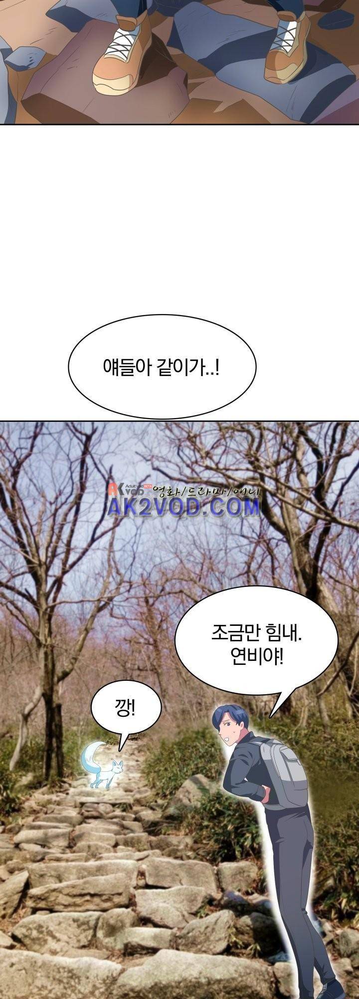 구미호와 동거중 13화 2