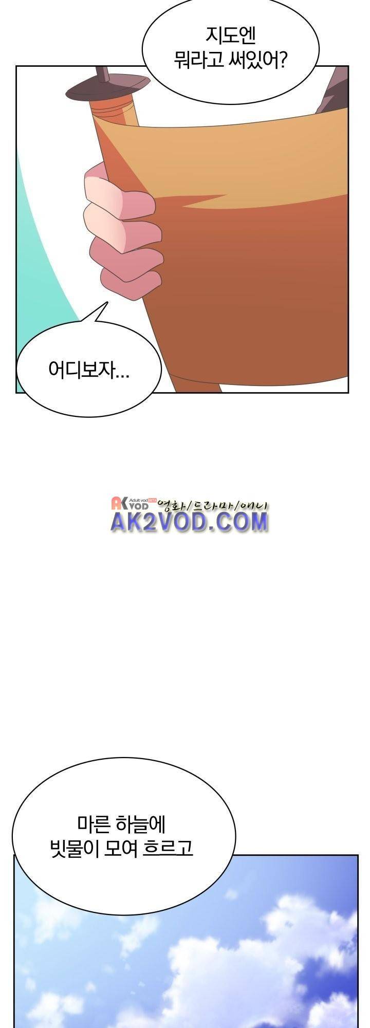 구미호와 동거중 13화 8