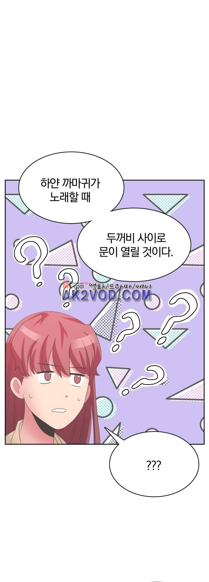 구미호와 동거중 13화 10