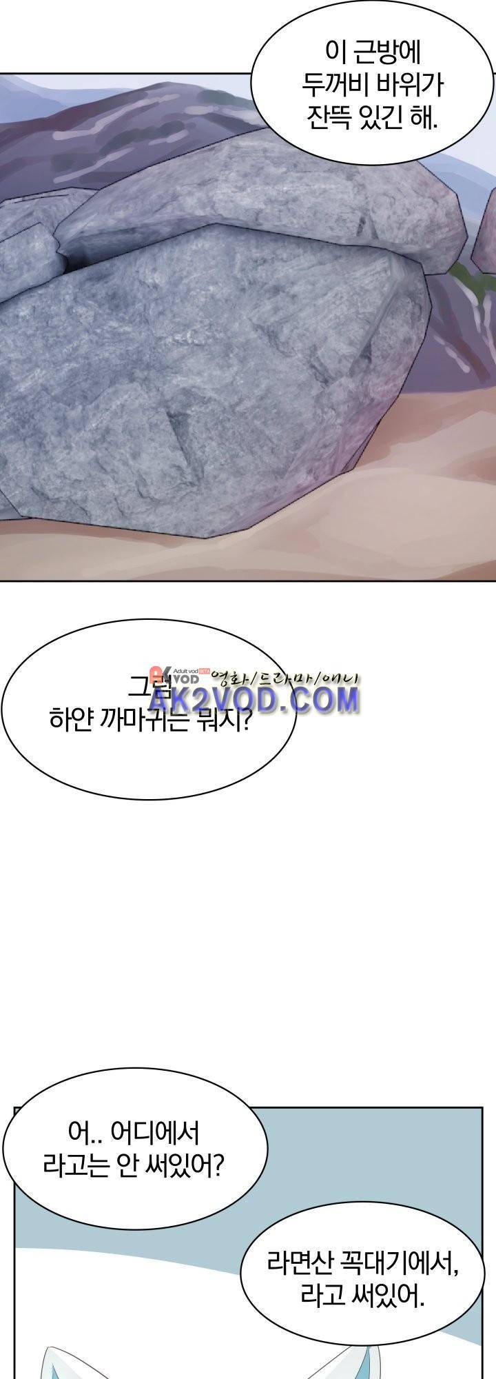 구미호와 동거중 13화 11