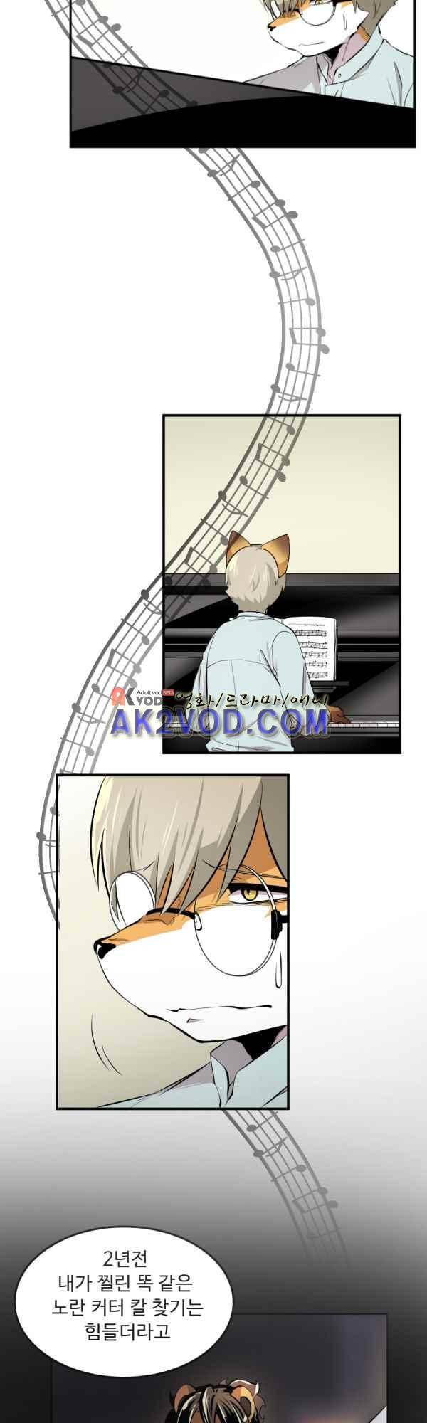 난 뭘로 보여? 39화 2