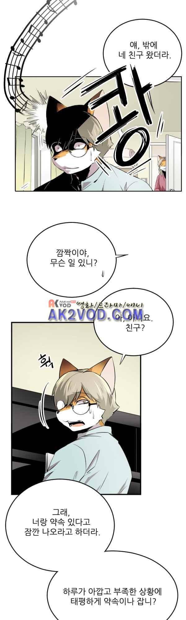 난 뭘로 보여? 39화 4