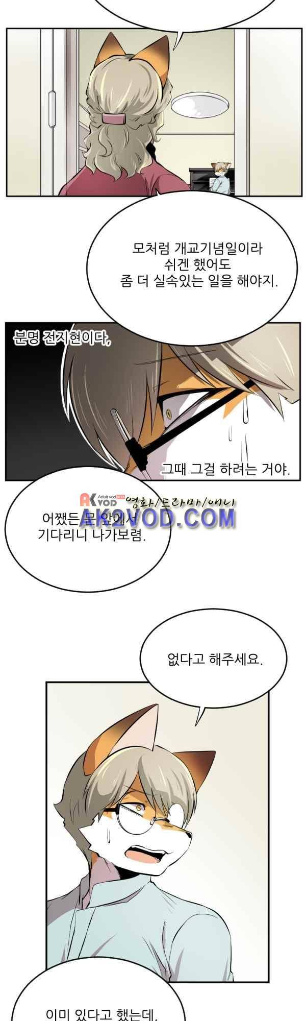 난 뭘로 보여? 39화 5