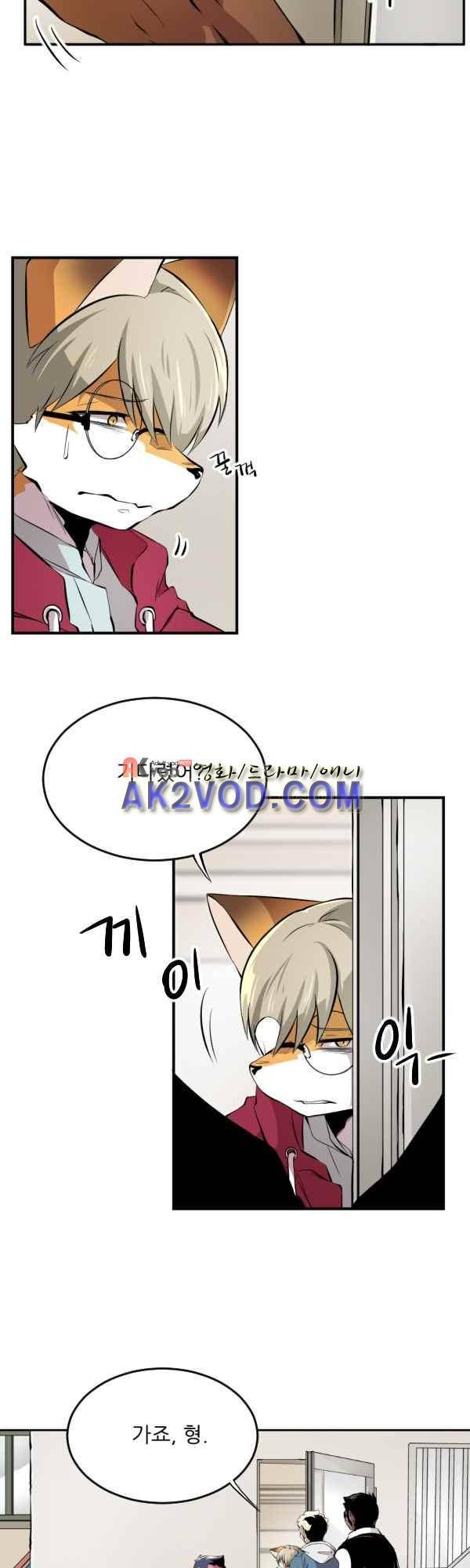 난 뭘로 보여? 39화 7
