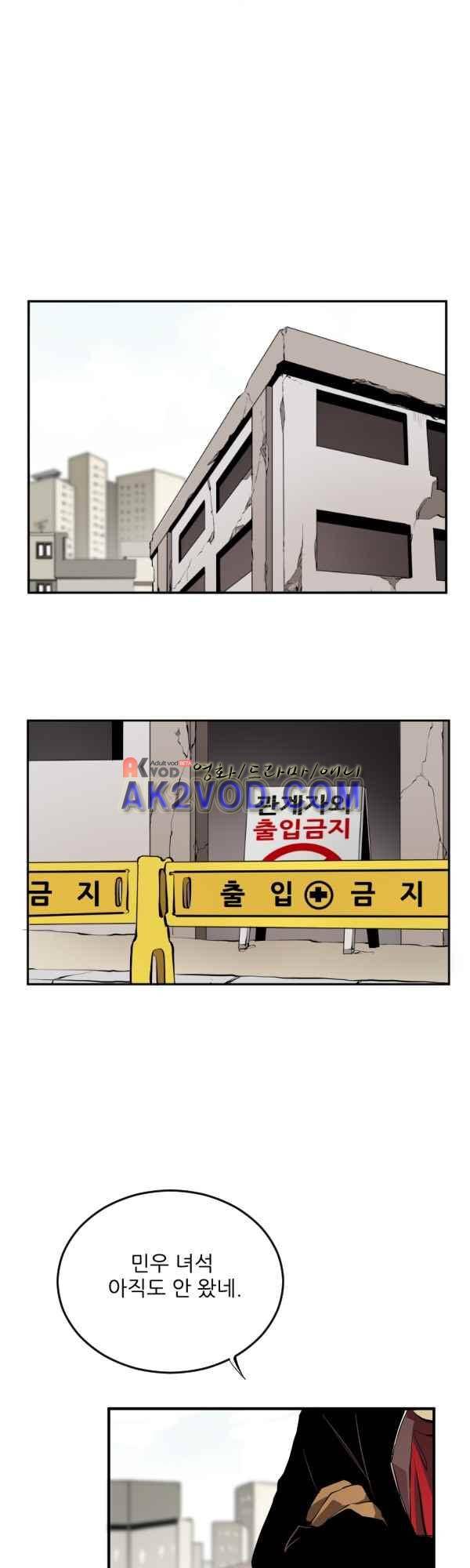 난 뭘로 보여? 39화 9
