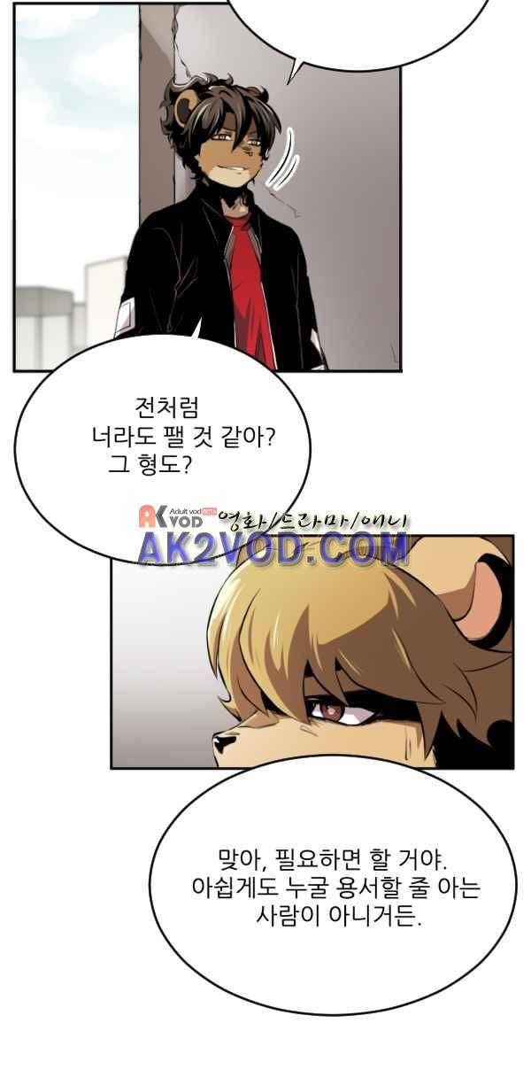 난 뭘로 보여? 39화 11