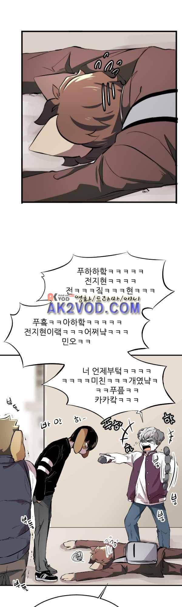난 뭘로 보여? 39화 14