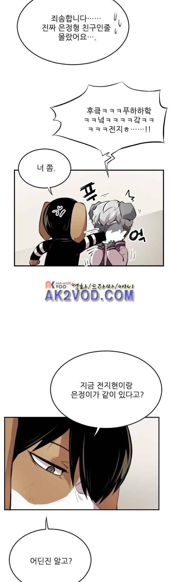 난 뭘로 보여? 39화 15